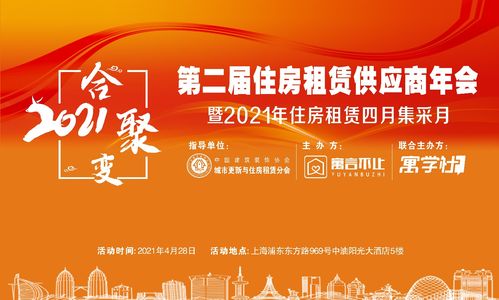 攜手共創未來——第二屆住房租賃供應商年會暨房屋托管創新發展論壇參會通道正式開啟